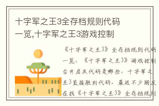 十字军之王3全存档规则代码一览,十字军之王3游戏控制台开启及代码是哪些