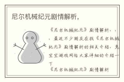 尼尔机械纪元剧情解析,