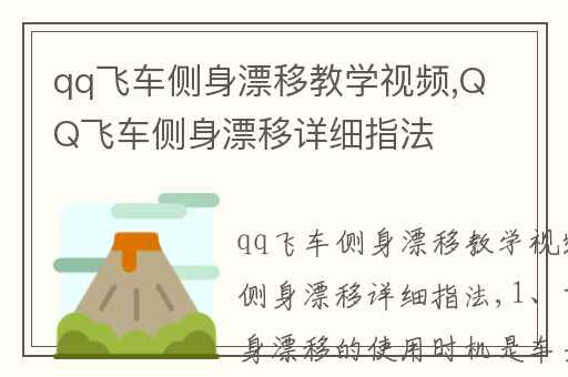 qq飞车侧身漂移教学视频,QQ飞车侧身漂移详细指法