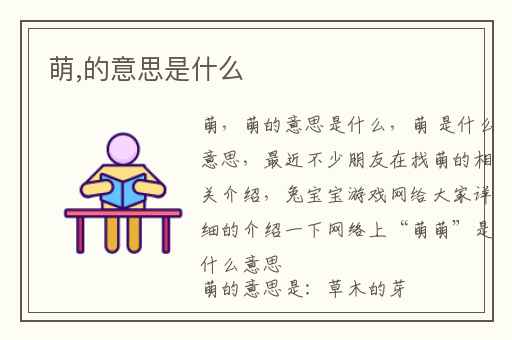 萌,的意思是什么