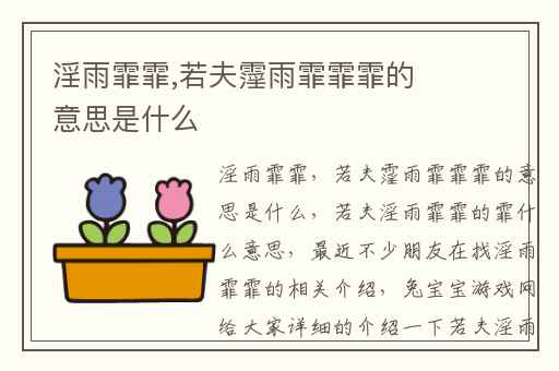 淫雨霏霏,若夫霪雨霏霏霏的意思是什么