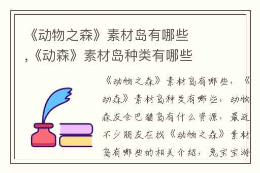 《动物之森》素材岛有哪些,《动森》素材岛种类有哪些