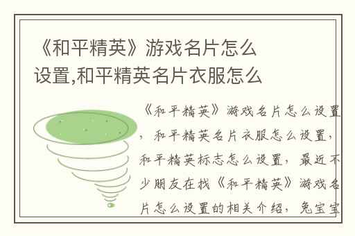 《和平精英》游戏名片怎么设置,和平精英名片衣服怎么设置