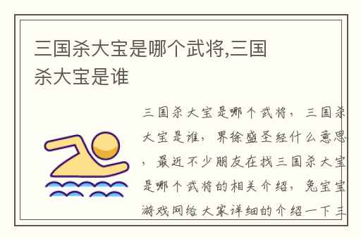 三国杀大宝是哪个武将,三国杀大宝是谁