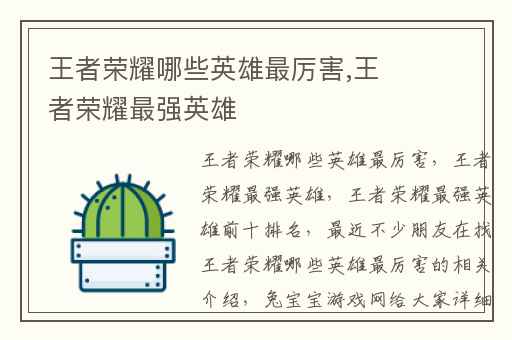 王者荣耀哪些英雄最厉害,王者荣耀最强英雄