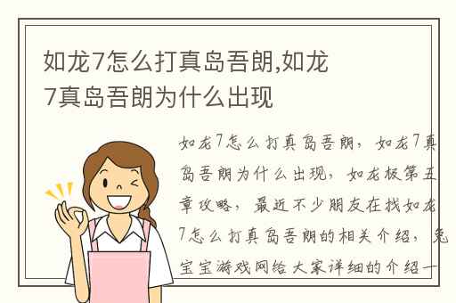 如龙7怎么打真岛吾朗,如龙7真岛吾朗为什么出现