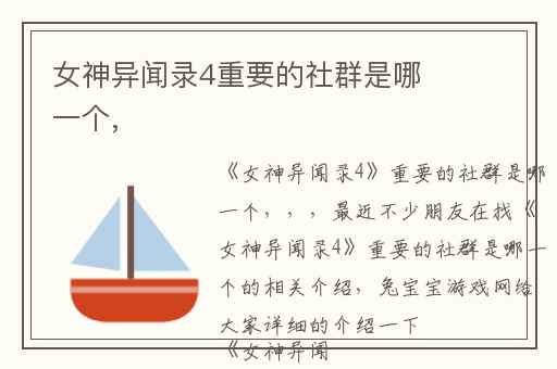 女神异闻录4重要的社群是哪一个,
