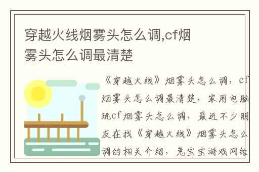 穿越火线烟雾头怎么调,cf烟雾头怎么调最清楚