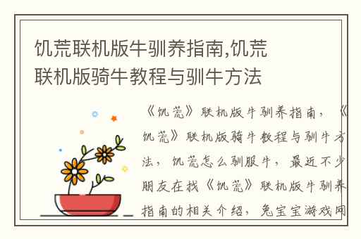 饥荒联机版牛驯养指南,饥荒联机版骑牛教程与驯牛方法