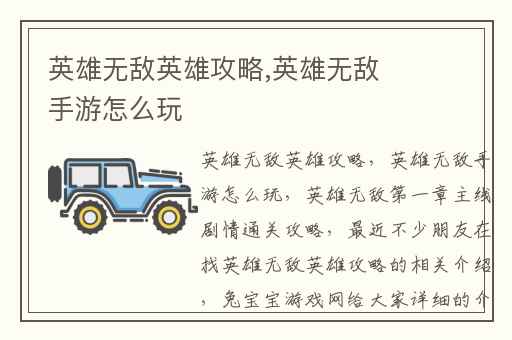 英雄无敌英雄攻略,英雄无敌手游怎么玩