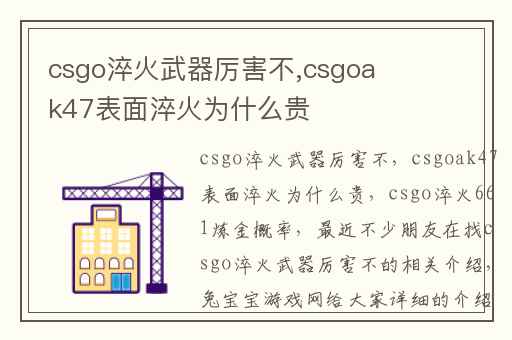 csgo淬火武器厉害不,csgoak47表面淬火为什么贵