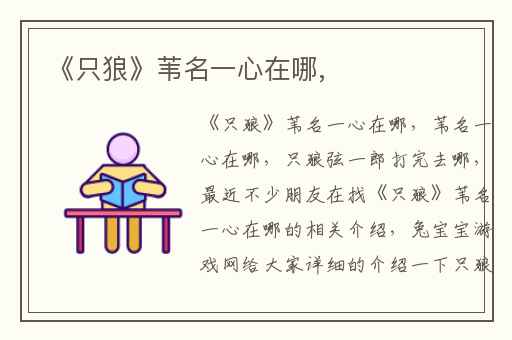 《只狼》苇名一心在哪,