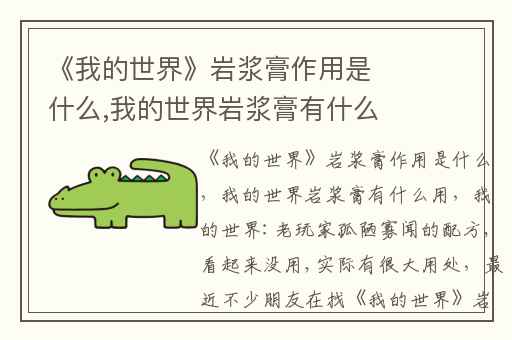 《我的世界》岩浆膏作用是什么,我的世界岩浆膏有什么用