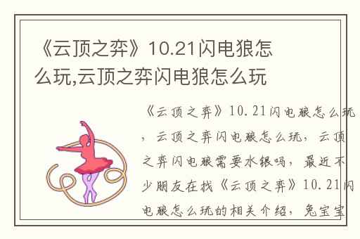 《云顶之弈》10.21闪电狼怎么玩,云顶之弈闪电狼怎么玩
