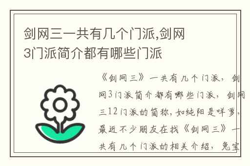 剑网三一共有几个门派,剑网3门派简介都有哪些门派