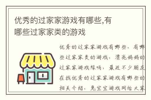 优秀的过家家游戏有哪些,有哪些过家家类的游戏