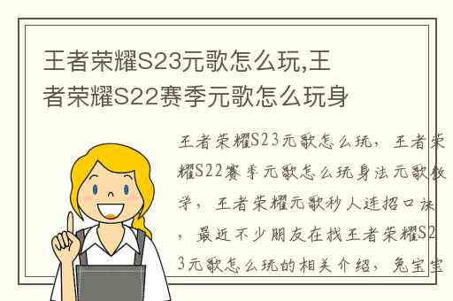 王者荣耀S23元歌怎么玩,王者荣耀S22赛季元歌怎么玩身法元歌教学