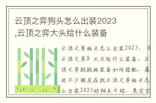 云顶之弈狗头怎么出装2023,云顶之弈大头给什么装备