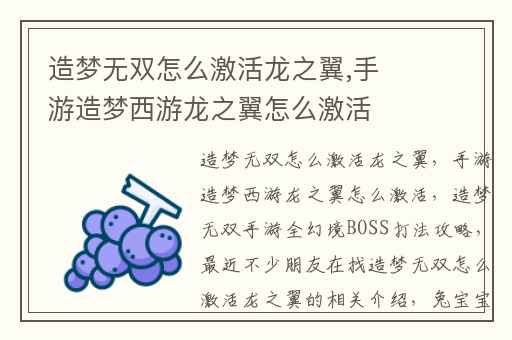 造梦无双怎么激活龙之翼,手游造梦西游龙之翼怎么激活