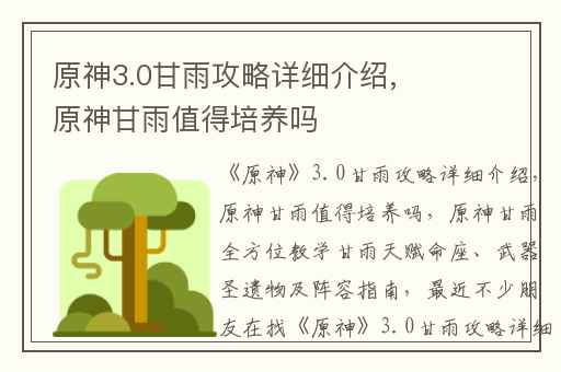 原神3.0甘雨攻略详细介绍,原神甘雨值得培养吗