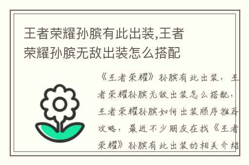 王者荣耀孙膑有此出装,王者荣耀孙膑无敌出装怎么搭配