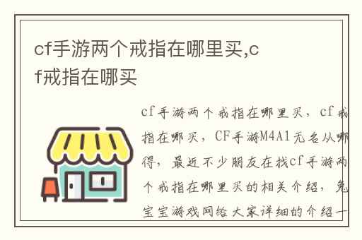 cf手游两个戒指在哪里买,cf戒指在哪买