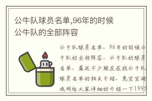 公牛队球员名单,96年的时候公牛队的全部阵容