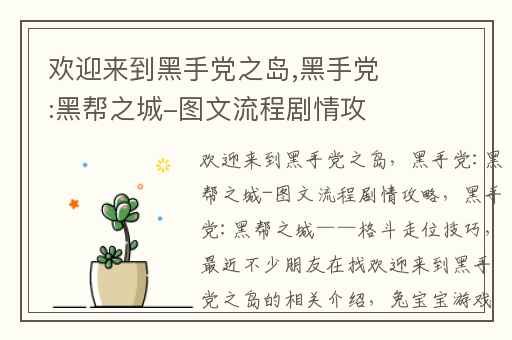 欢迎来到黑手党之岛,黑手党:黑帮之城-图文流程剧情攻略
