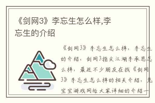 《剑网3》李忘生怎么样,李忘生的介绍