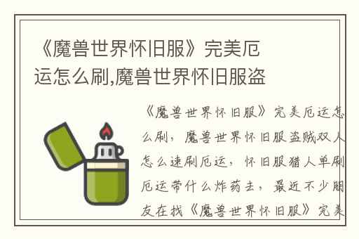 《魔兽世界怀旧服》完美厄运怎么刷,魔兽世界怀旧服盗贼双人怎么速刷厄运