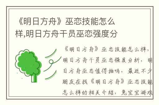《明日方舟》巫恋技能怎么样,明日方舟干员巫恋强度分析