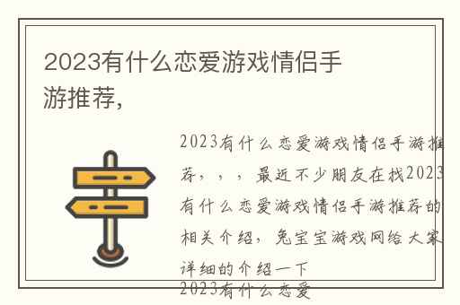 2023有什么恋爱游戏情侣手游推荐,