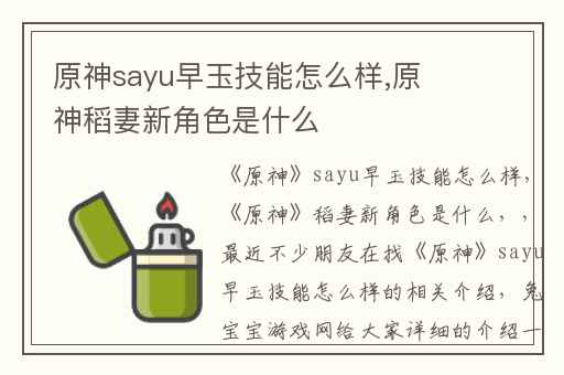 原神sayu早玉技能怎么样,原神稻妻新角色是什么