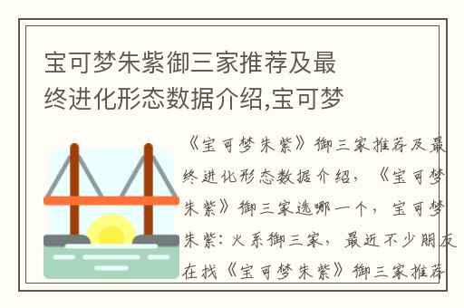 宝可梦朱紫御三家推荐及最终进化形态数据介绍,宝可梦朱紫御三家选哪一个