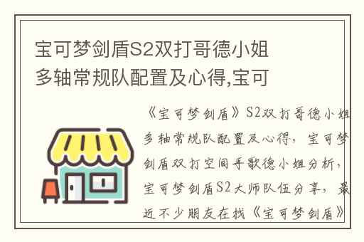 宝可梦剑盾S2双打哥德小姐多轴常规队配置及心得,宝可梦剑盾双打空间手歌德小姐分析