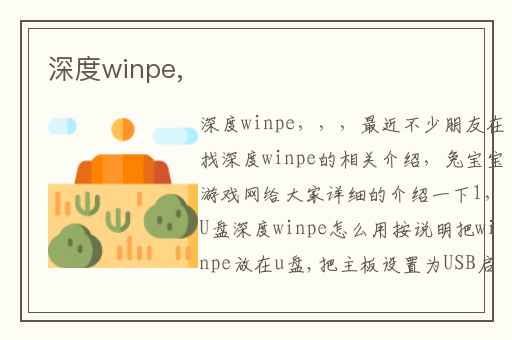 深度winpe,