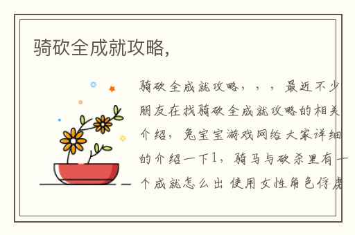 骑砍全成就攻略,