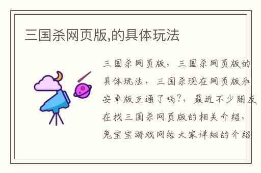 三国杀网页版,的具体玩法