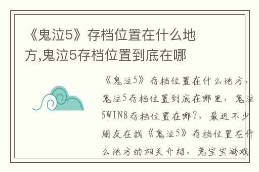 《鬼泣5》存档位置在什么地方,鬼泣5存档位置到底在哪里