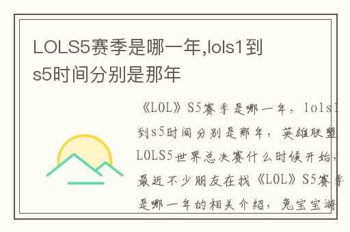 LOLS5赛季是哪一年,lols1到s5时间分别是那年