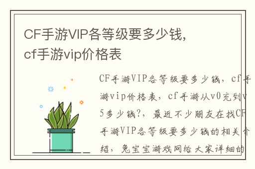 CF手游VIP各等级要多少钱,cf手游vip价格表