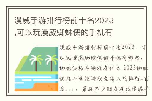 漫威手游排行榜前十名2023,可以玩漫威蜘蛛侠的手机有哪些