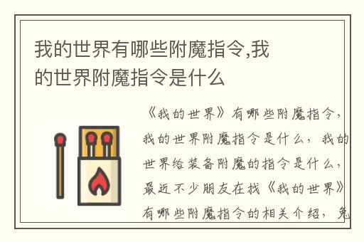 我的世界有哪些附魔指令,我的世界附魔指令是什么