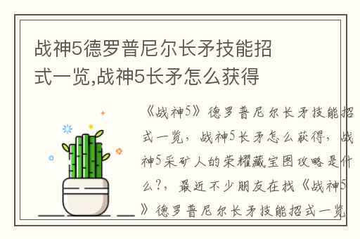 战神5德罗普尼尔长矛技能招式一览,战神5长矛怎么获得