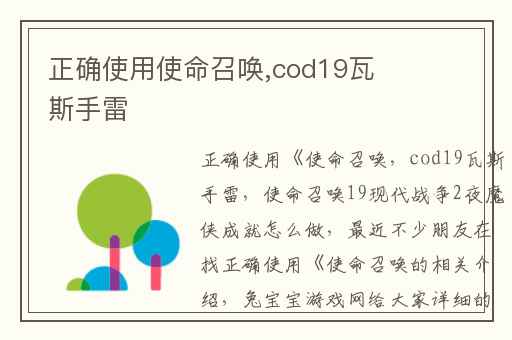 正确使用使命召唤,cod19瓦斯手雷
