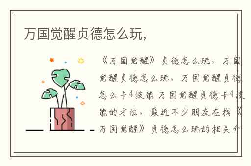 万国觉醒贞德怎么玩,