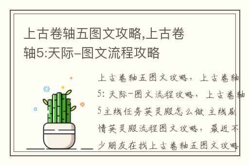 上古卷轴五图文攻略,上古卷轴5:天际-图文流程攻略