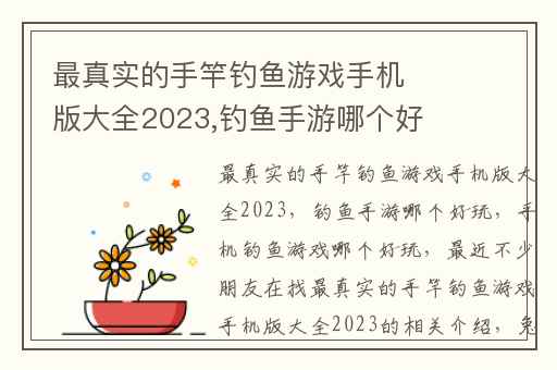 最真实的手竿钓鱼游戏手机版大全2023,钓鱼手游哪个好玩