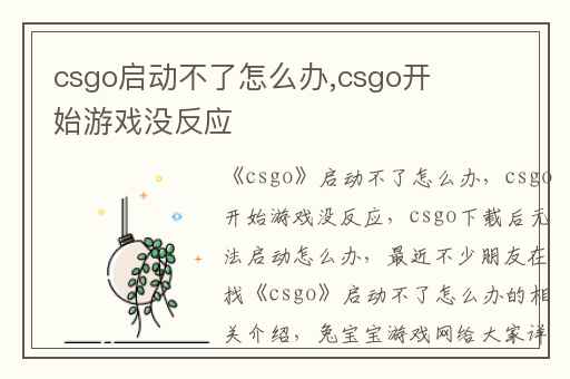 csgo启动不了怎么办,csgo开始游戏没反应