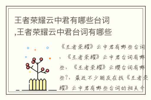 王者荣耀云中君有哪些台词,王者荣耀云中君台词有哪些